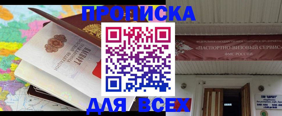 прописка штамп в Онеге