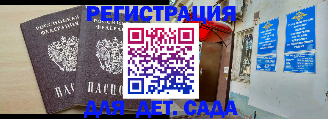 временная регистрация для школы в Онеге